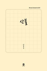 산불 표지 이미지