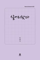 살어리랏다 표지 이미지