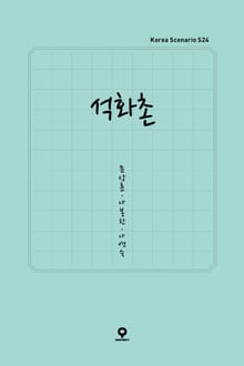 석화촌