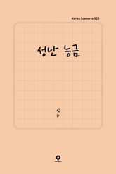 성난 능금 표지 이미지