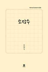 소장수 표지 이미지