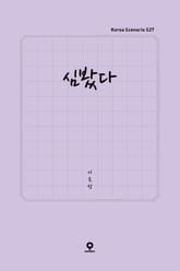 심봤다 표지 이미지