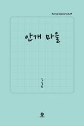 안개 마을 표지 이미지