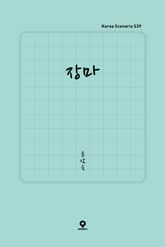 장마 표지 이미지