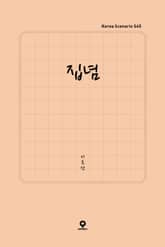 집념 표지 이미지