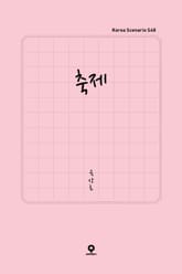 축제 표지 이미지