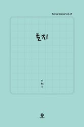 토지 표지 이미지