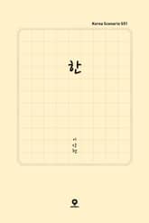 한 표지 이미지