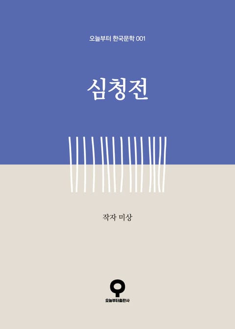 심청전 표지 이미지