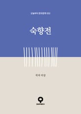 숙향전 표지 이미지