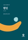 햄릿