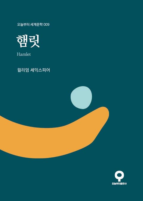 햄릿 표지 이미지