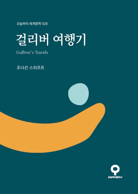 걸리버 여행기 표지 이미지