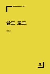 골드 로드 표지 이미지