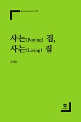 사는(Buying) 집, 사는(Living) 집 표지 이미지