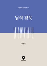 님의 침묵 표지 이미지