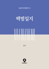 백범일지 표지 이미지