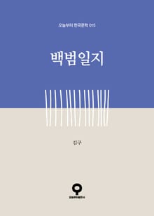 백범일지