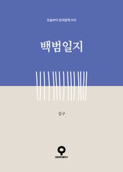 백범일지
