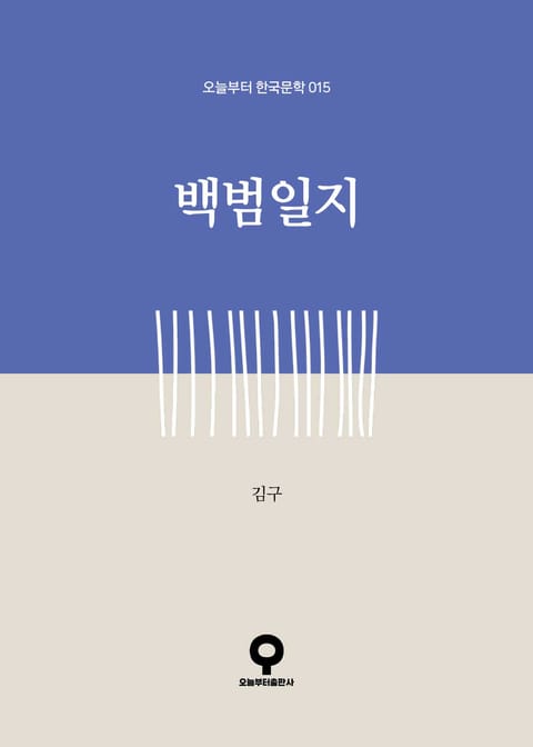 백범일지 표지 이미지