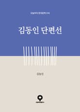 김동인 단편선 표지 이미지