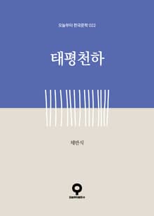 태평천하