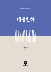 태평천하