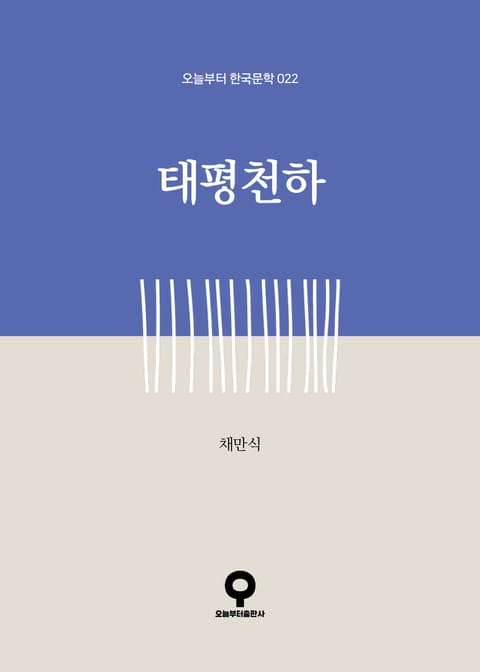 태평천하 표지 이미지