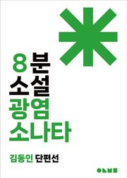 광염 소나타