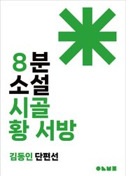 시골 황 서방