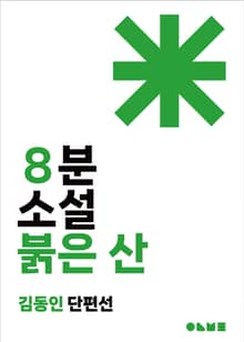붉은 산