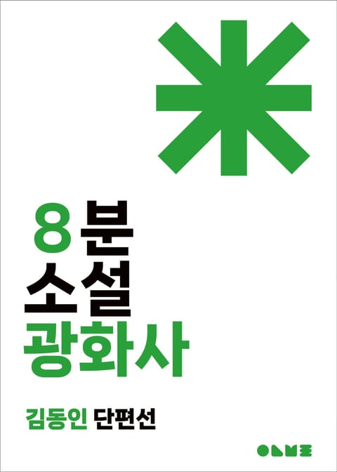 광화사 표지 이미지