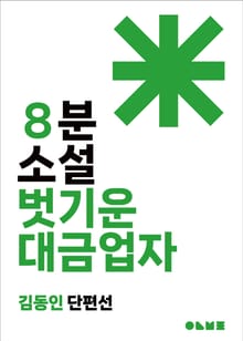 벗기운 대금업자