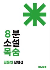 목숨 표지 이미지