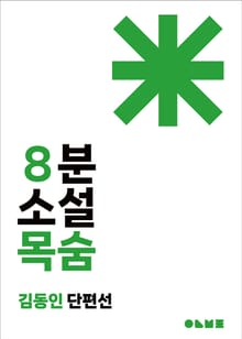 목숨