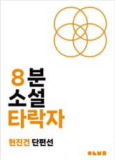 타락자 표지 이미지