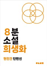 희생화 표지 이미지