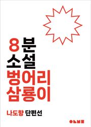 벙어리 삼룡이