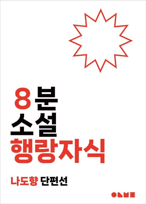 행랑자식 표지 이미지