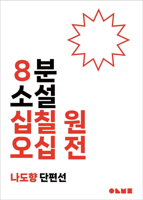 십칠 원 오십 전 표지 이미지