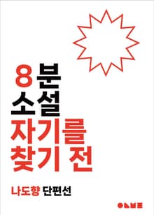 자기를 찾기 전