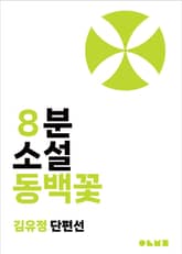 동백꽃 표지 이미지