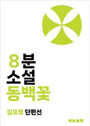 동백꽃