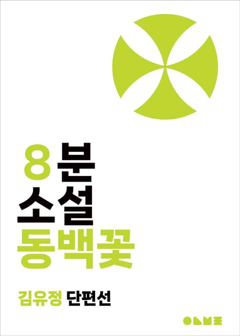 동백꽃 표지 이미지