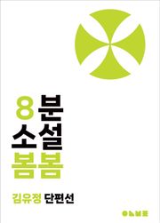 봄봄