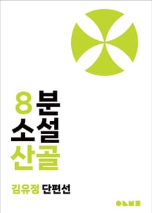 산골