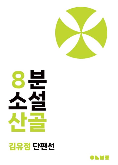 산골 표지 이미지