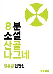 산골 나그네