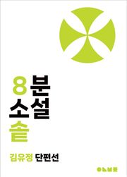 솥