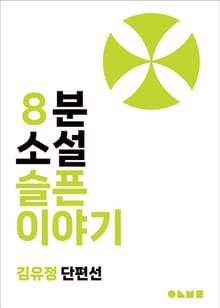 슬픈 이야기
